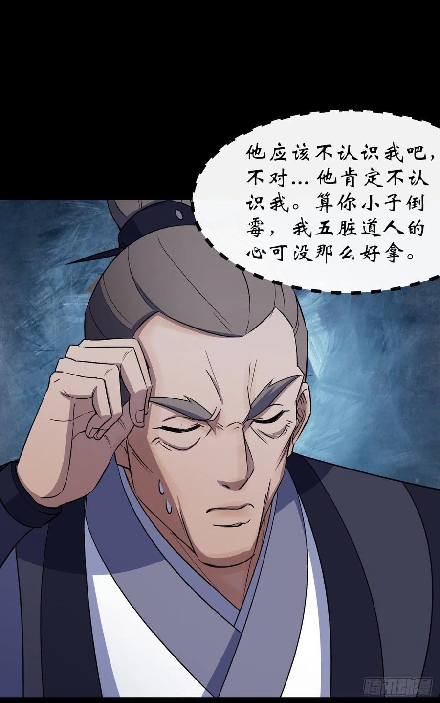 通幽大圣（我掌通幽号令鬼神） - 第39话 杀！ 第6页