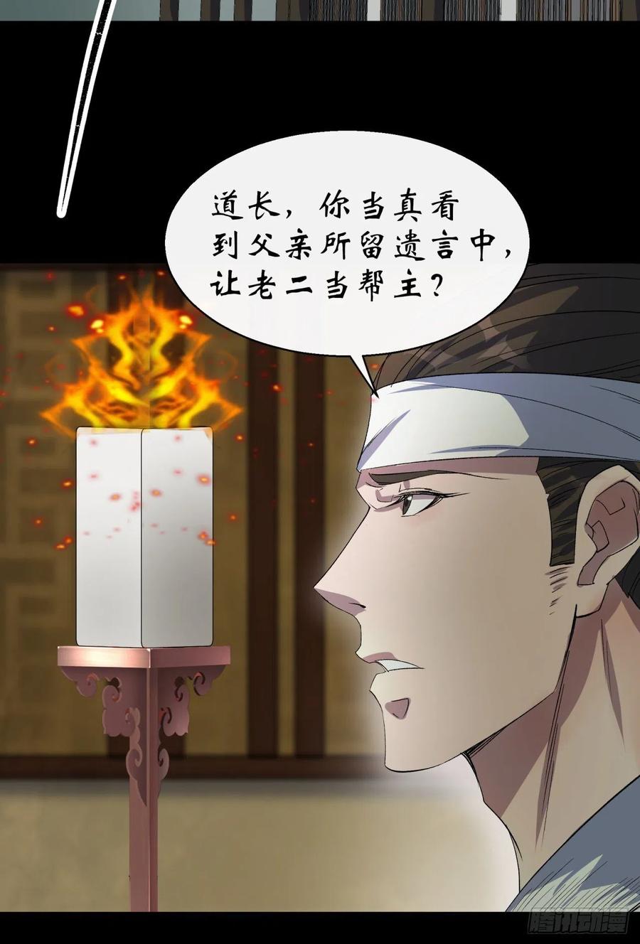 通幽大圣（我掌通幽号令鬼神） - 第39话 杀！ 第35页