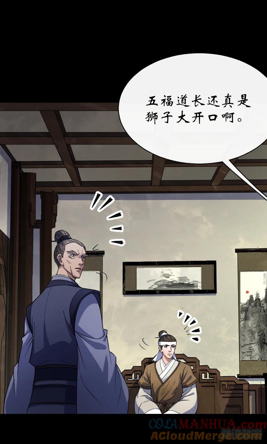 通幽大圣（我掌通幽号令鬼神） - 第39话 杀！ 第40页