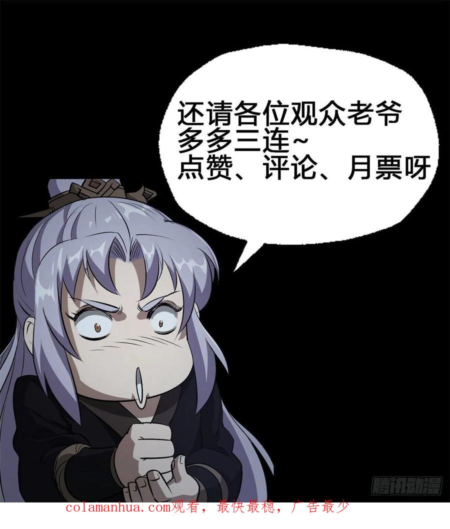 通幽大圣（我掌通幽号令鬼神） - 第39话 杀！ 第47页
