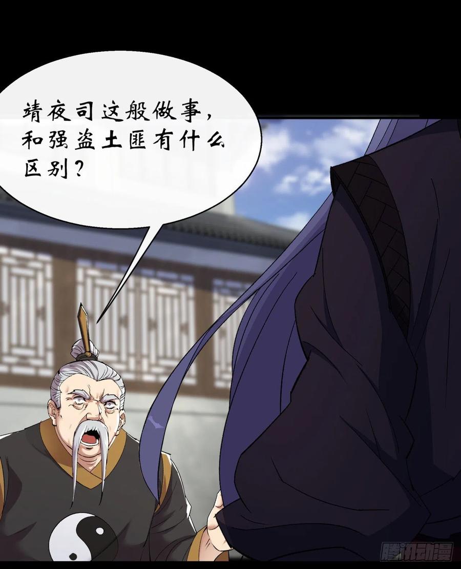 通幽大圣（我掌通幽号令鬼神） - 第39话 杀！ 第26页