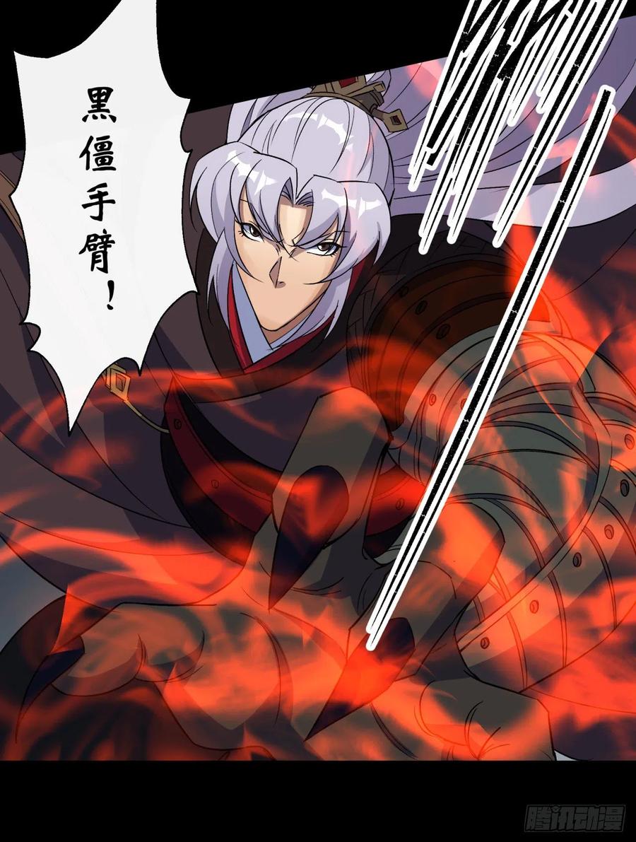 通幽大圣（我掌通幽号令鬼神） - 第39话 杀！ 第44页