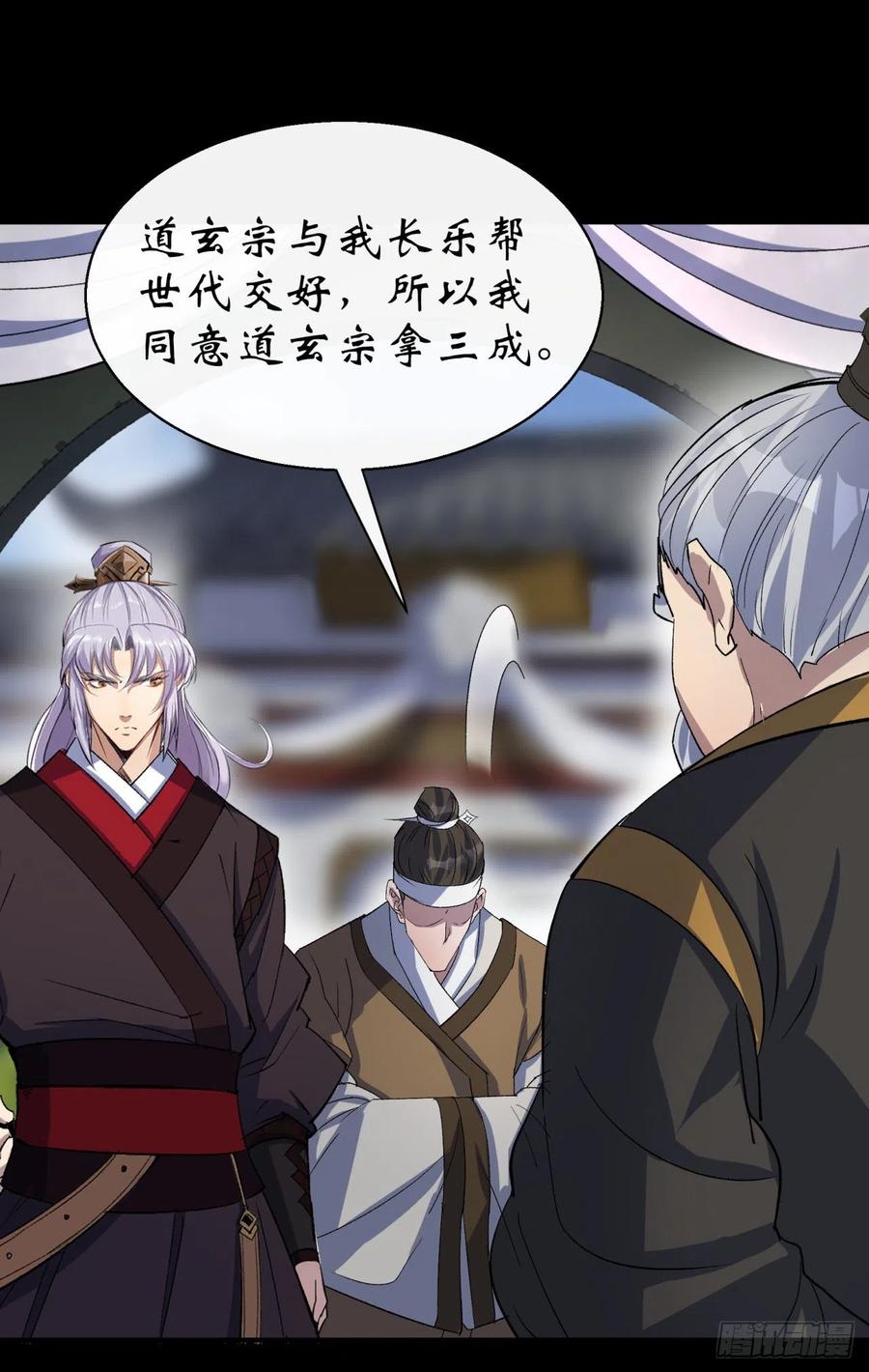 通幽大圣（我掌通幽号令鬼神） - 第39话 杀！ 第17页