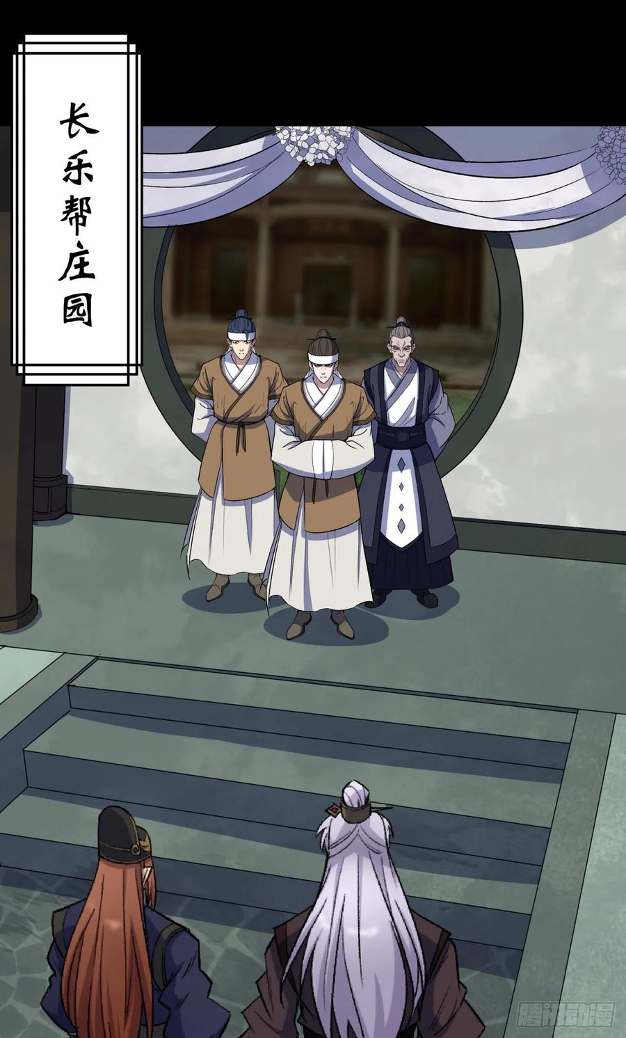 通幽大圣（我掌通幽号令鬼神） - 第39话 杀！ 第2页