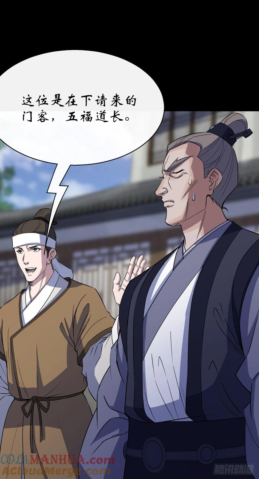 通幽大圣（我掌通幽号令鬼神） - 第39话 杀！ 第7页