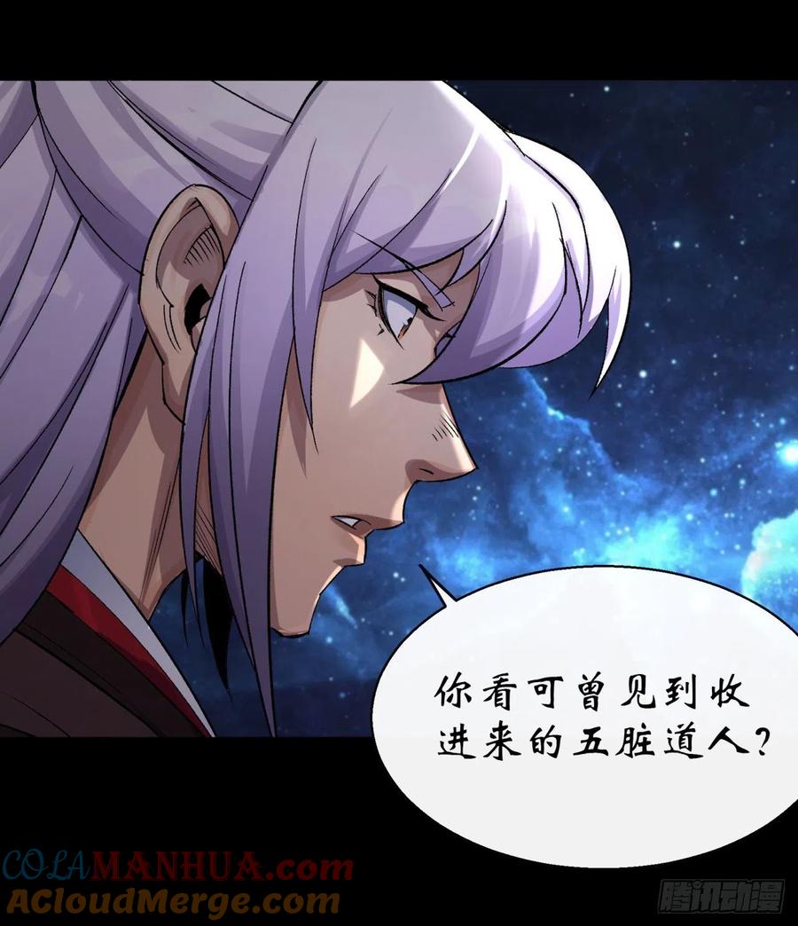 通幽大圣（我掌通幽号令鬼神） - 第40话 弃暗投明 第37页
