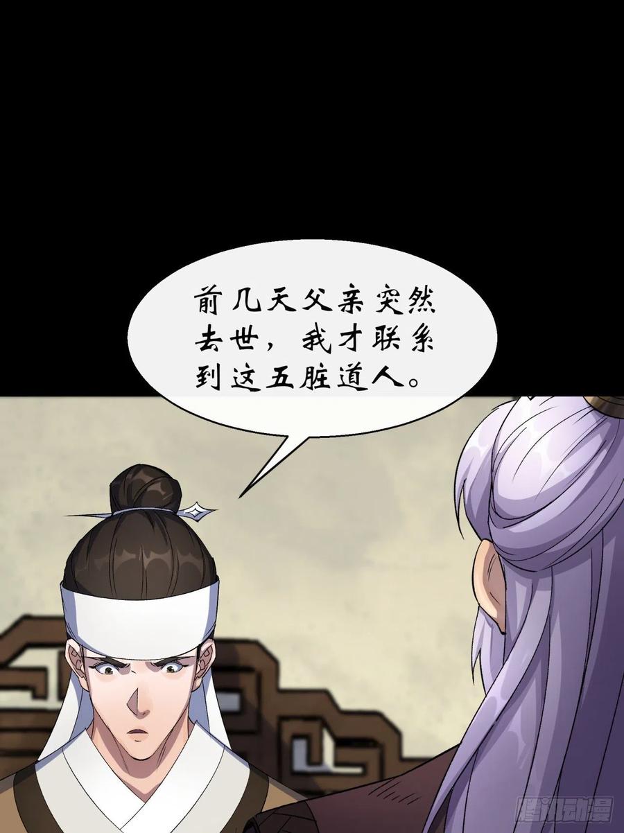 通幽大圣（我掌通幽号令鬼神） - 第40话 弃暗投明 第29页