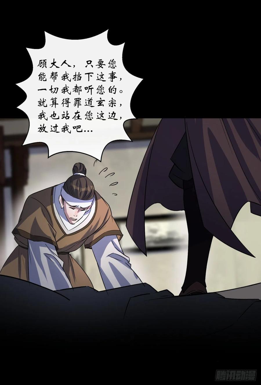 通幽大圣（我掌通幽号令鬼神） - 第40话 弃暗投明 第24页