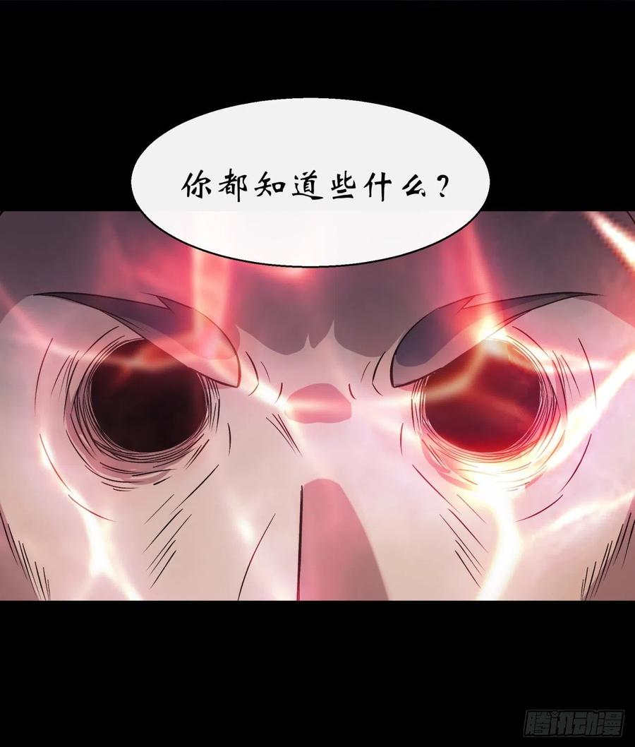 通幽大圣（我掌通幽号令鬼神） - 第40话 弃暗投明 第44页