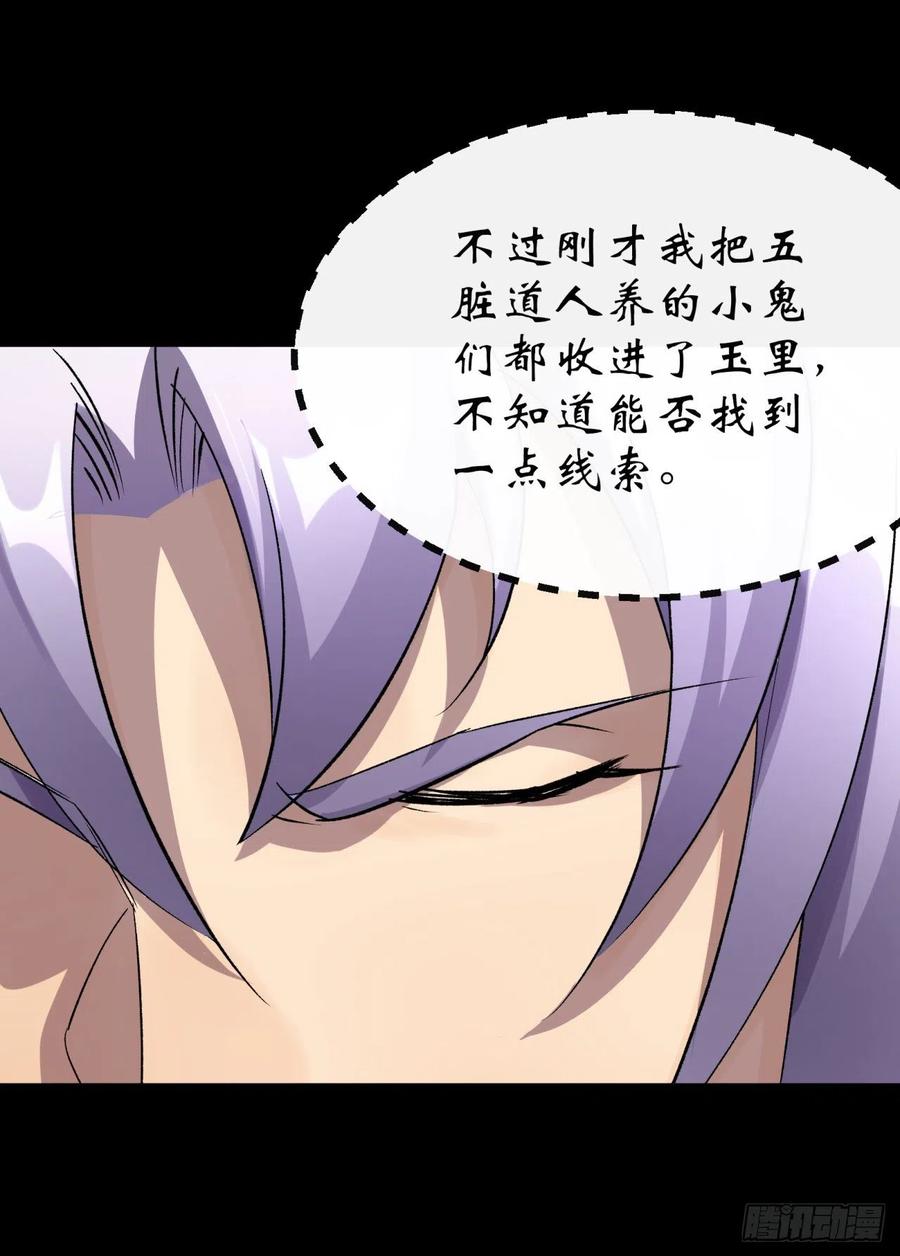 通幽大圣（我掌通幽号令鬼神） - 第40话 弃暗投明 第32页