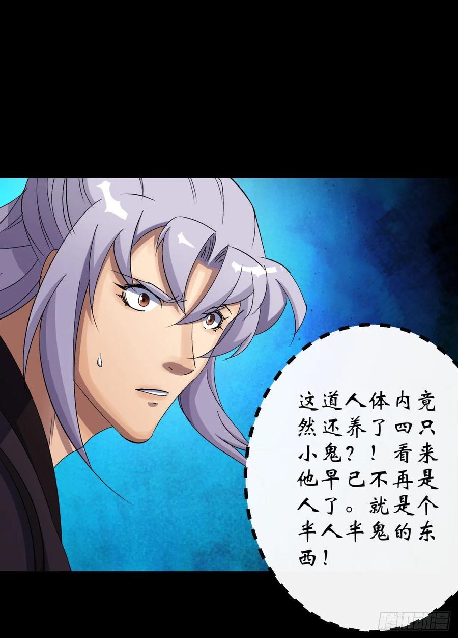通幽大圣（我掌通幽号令鬼神） - 第40话 弃暗投明 第6页