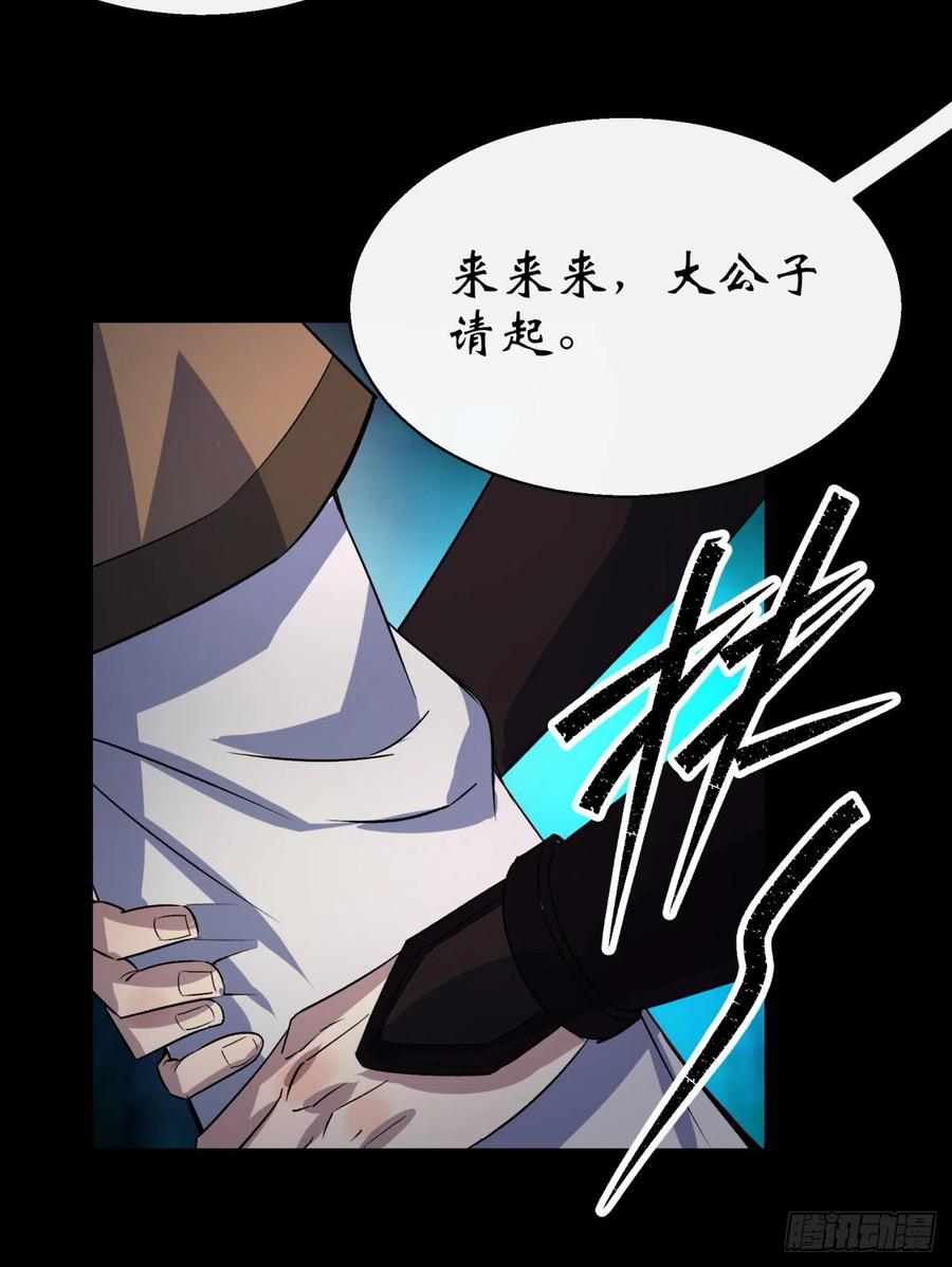 通幽大圣（我掌通幽号令鬼神） - 第40话 弃暗投明 第26页