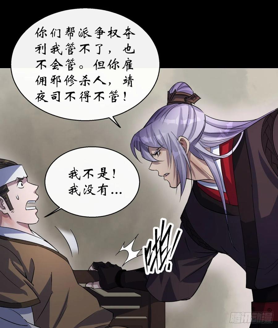 通幽大圣（我掌通幽号令鬼神） - 第40话 弃暗投明 第20页