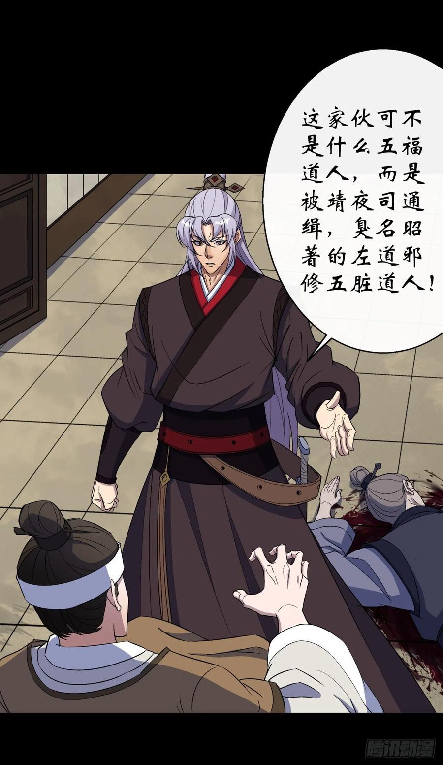通幽大圣（我掌通幽号令鬼神） - 第40话 弃暗投明 第17页