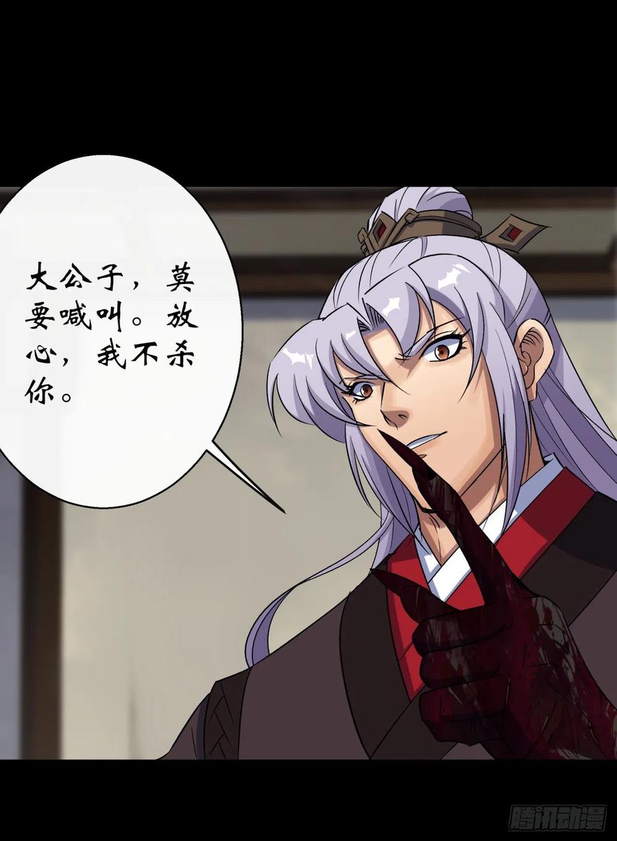通幽大圣（我掌通幽号令鬼神） - 第40话 弃暗投明 第14页