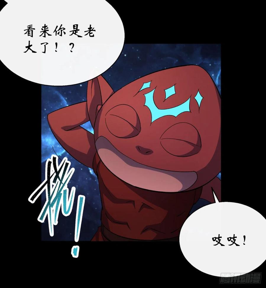 通幽大圣（我掌通幽号令鬼神） - 第40话 弃暗投明 第36页