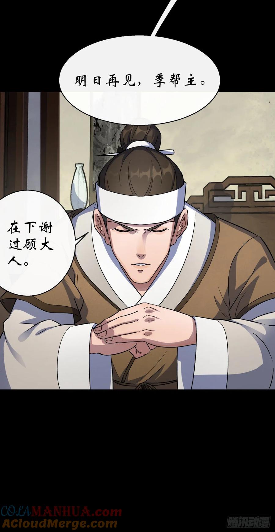 通幽大圣（我掌通幽号令鬼神） - 第40话 弃暗投明 第52页