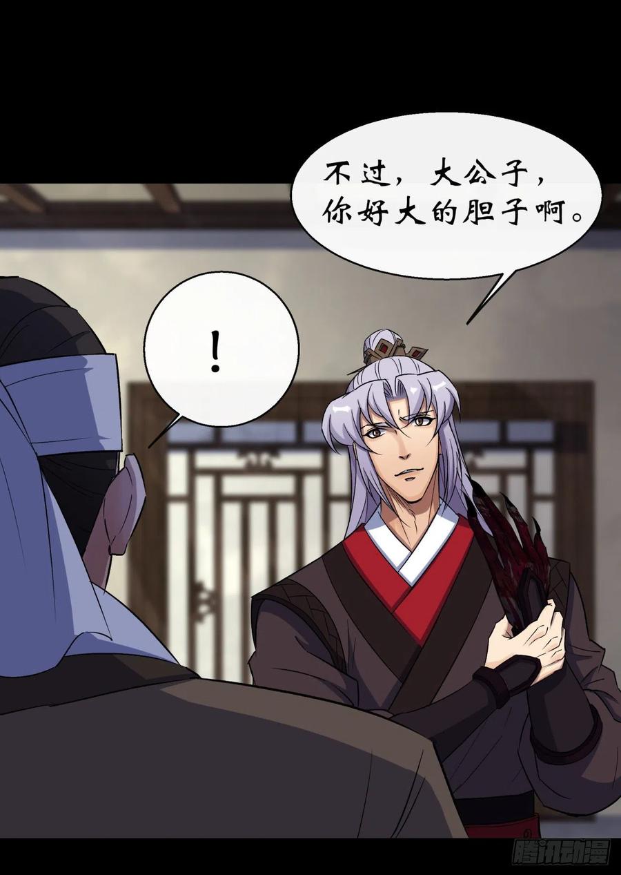 通幽大圣（我掌通幽号令鬼神） - 第40话 弃暗投明 第15页