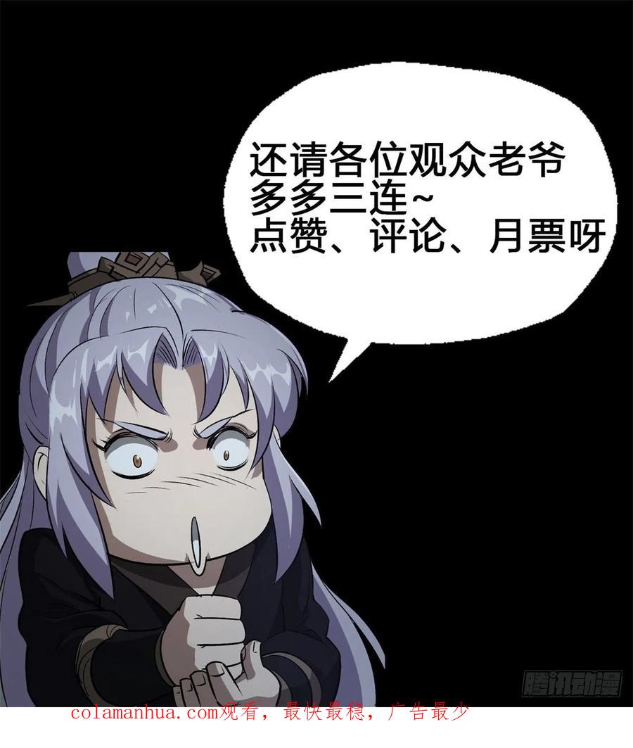 通幽大圣（我掌通幽号令鬼神） - 第40话 弃暗投明 第54页