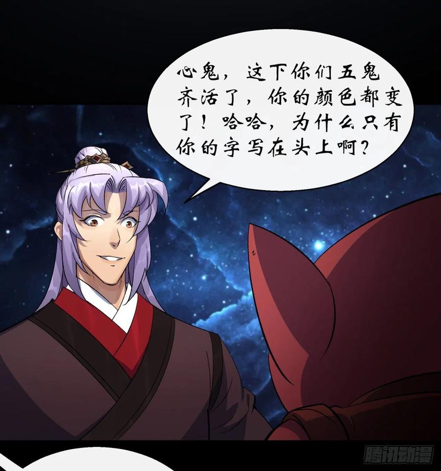 通幽大圣（我掌通幽号令鬼神） - 第40话 弃暗投明 第35页