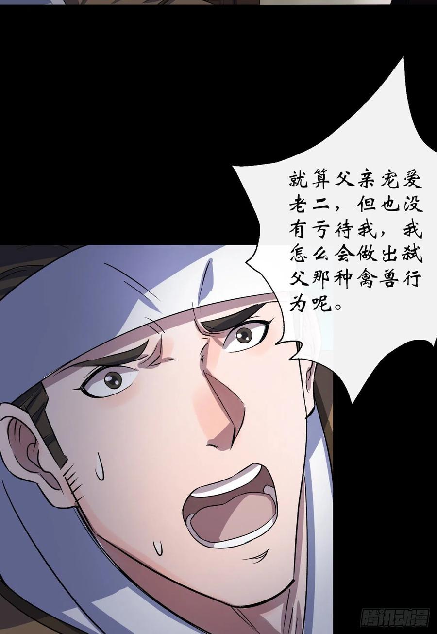 通幽大圣（我掌通幽号令鬼神） - 第40话 弃暗投明 第21页