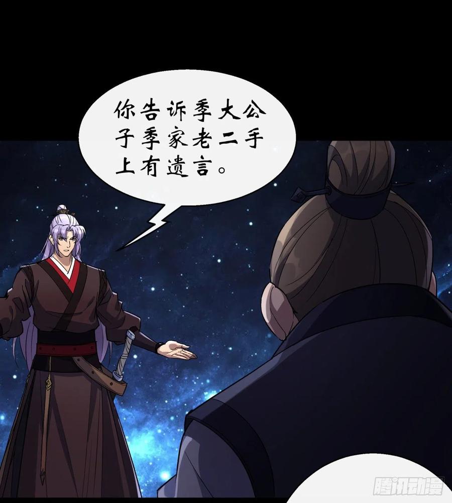 通幽大圣（我掌通幽号令鬼神） - 第40话 弃暗投明 第41页