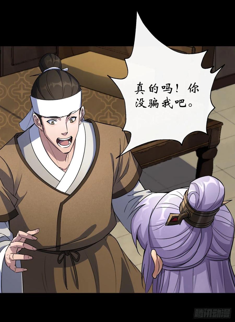 通幽大圣（我掌通幽号令鬼神） - 第40话 弃暗投明 第48页