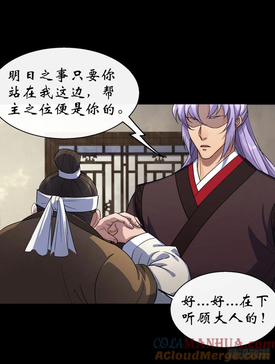 通幽大圣（我掌通幽号令鬼神） - 第40话 弃暗投明 第49页