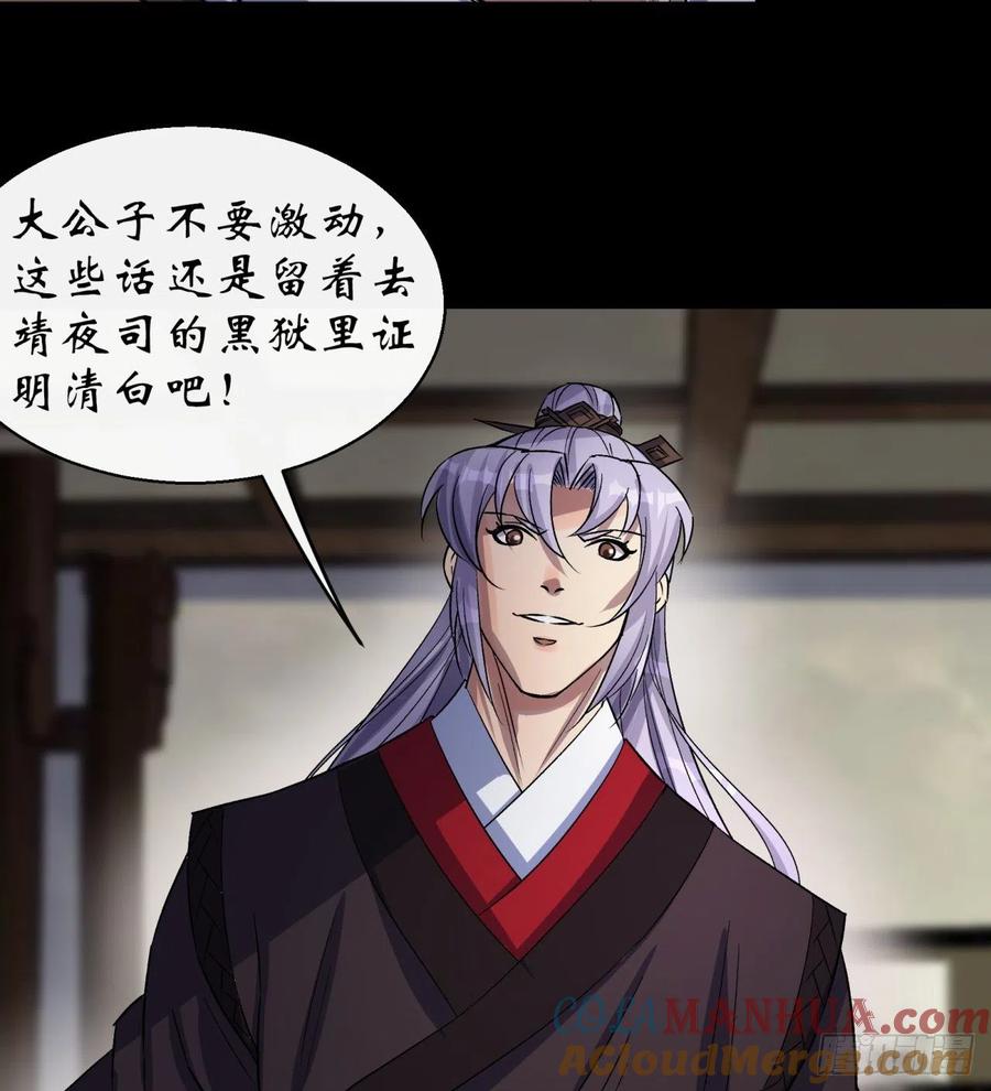 通幽大圣（我掌通幽号令鬼神） - 第40话 弃暗投明 第22页