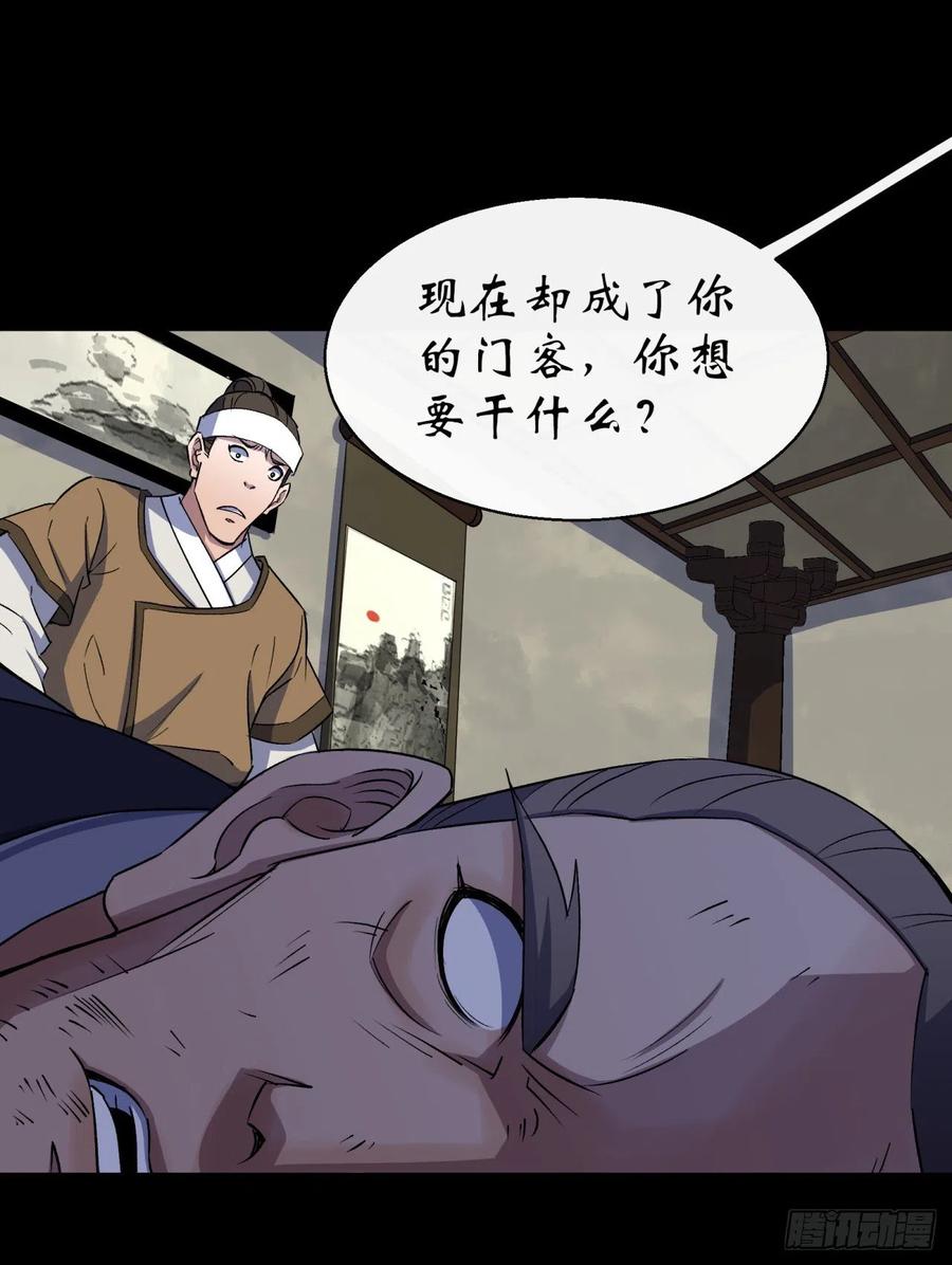 通幽大圣（我掌通幽号令鬼神） - 第40话 弃暗投明 第18页