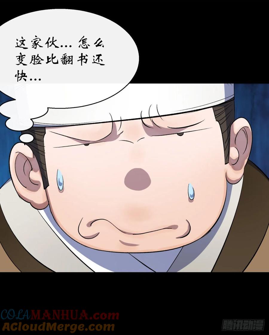 通幽大圣（我掌通幽号令鬼神） - 第40话 弃暗投明 第28页