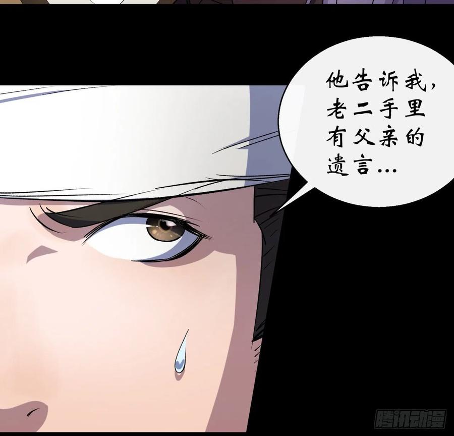通幽大圣（我掌通幽号令鬼神） - 第40话 弃暗投明 第30页