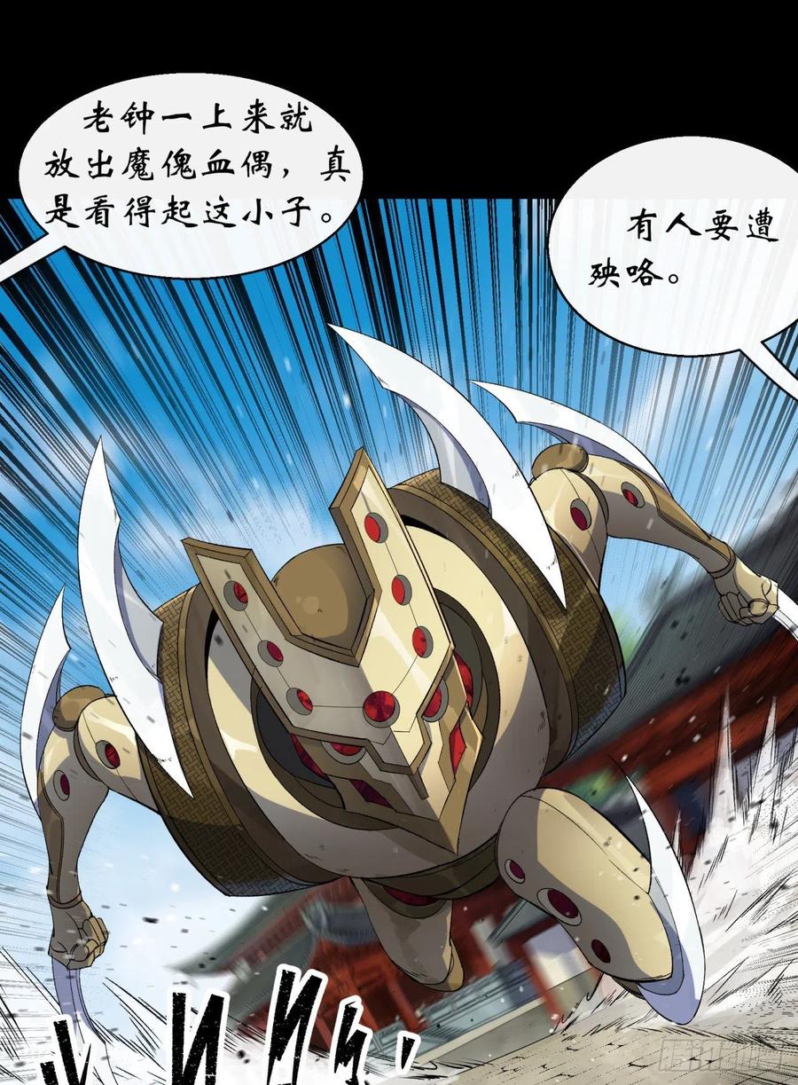 通幽大圣（我掌通幽号令鬼神） - 第41话 斗法 第15页