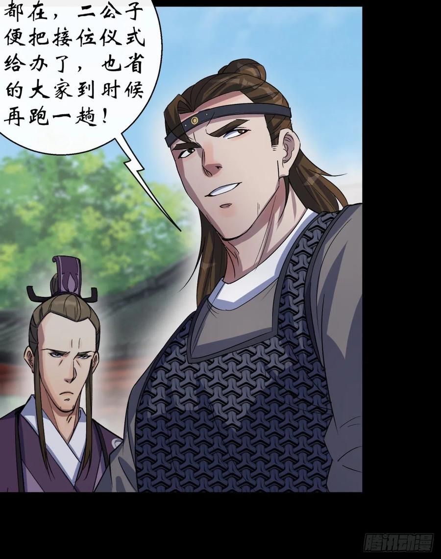 通幽大圣（我掌通幽号令鬼神） - 第41话 斗法 第45页