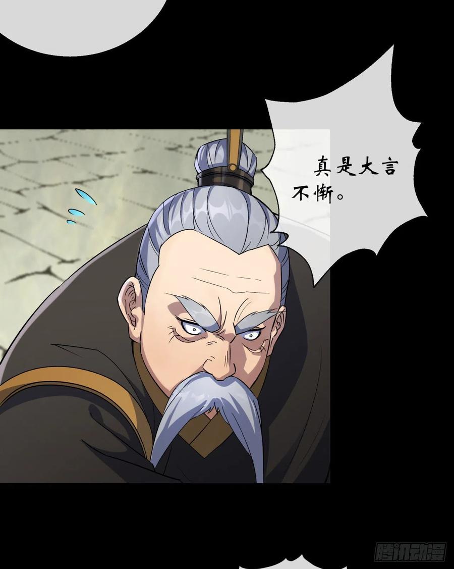 通幽大圣（我掌通幽号令鬼神） - 第41话 斗法 第6页
