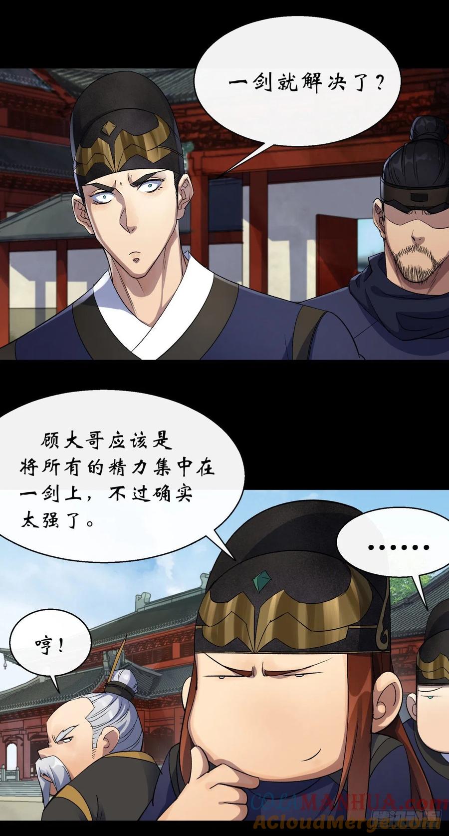 通幽大圣（我掌通幽号令鬼神） - 第41话 斗法 第25页