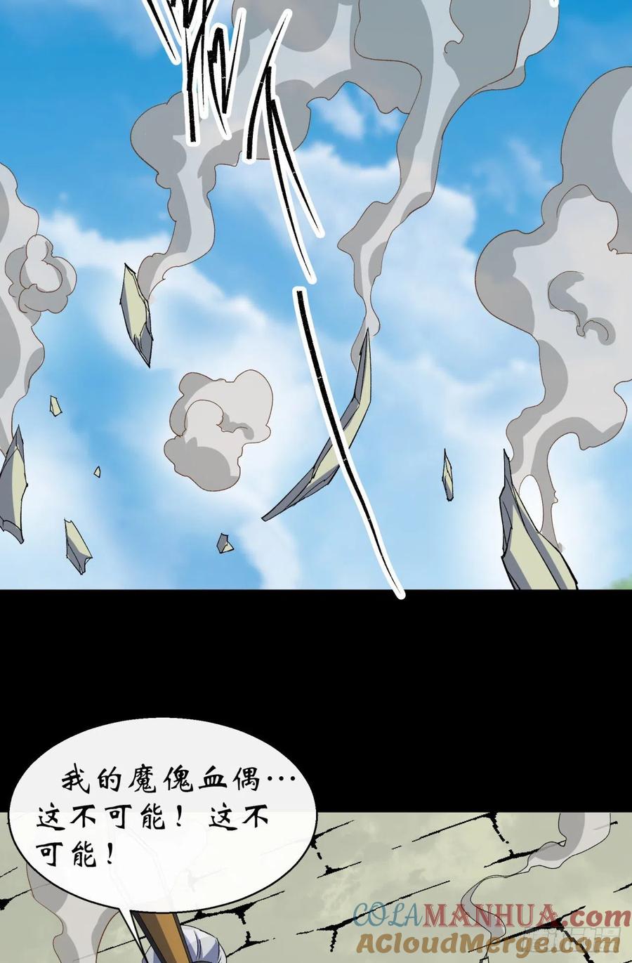 通幽大圣（我掌通幽号令鬼神） - 第41话 斗法 第22页