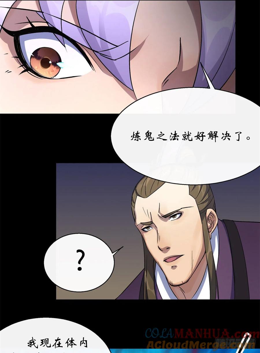 通幽大圣（我掌通幽号令鬼神） - 第41话 斗法 第37页