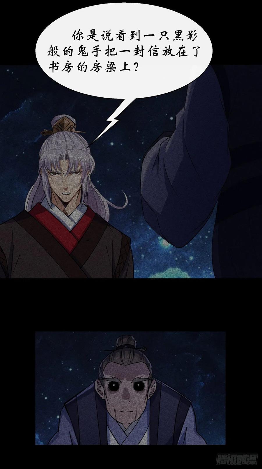 通幽大圣（我掌通幽号令鬼神） - 第41话 斗法 第35页