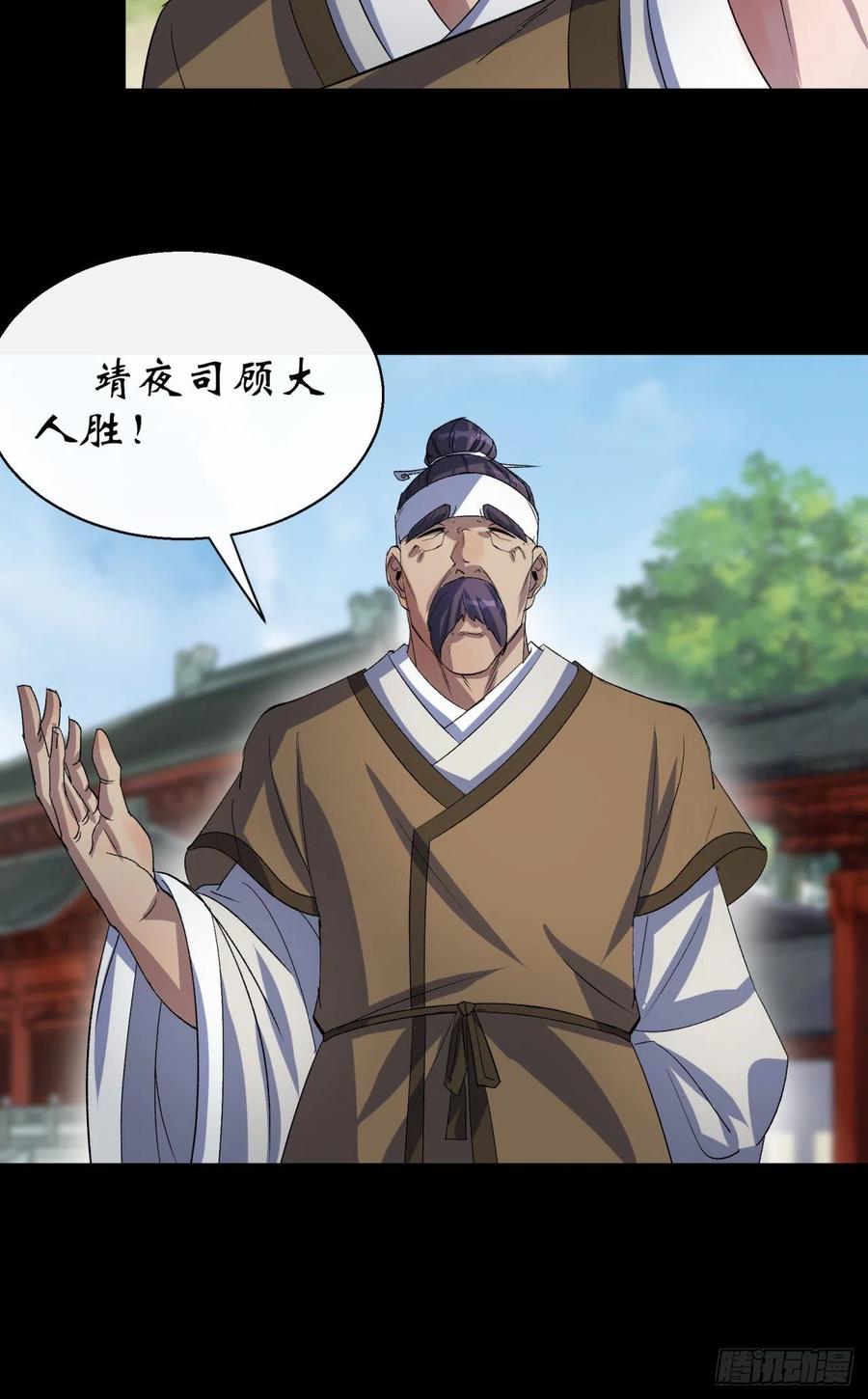 通幽大圣（我掌通幽号令鬼神） - 第41话 斗法 第24页