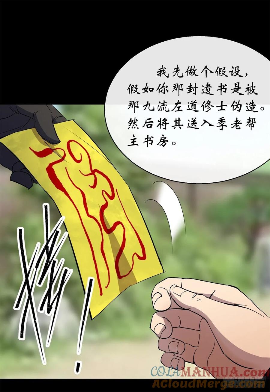 通幽大圣（我掌通幽号令鬼神） - 第42话 掌控全局 第9页