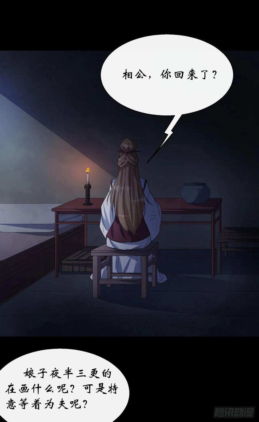 通幽大圣（我掌通幽号令鬼神） - 第43话 画皮 第12页