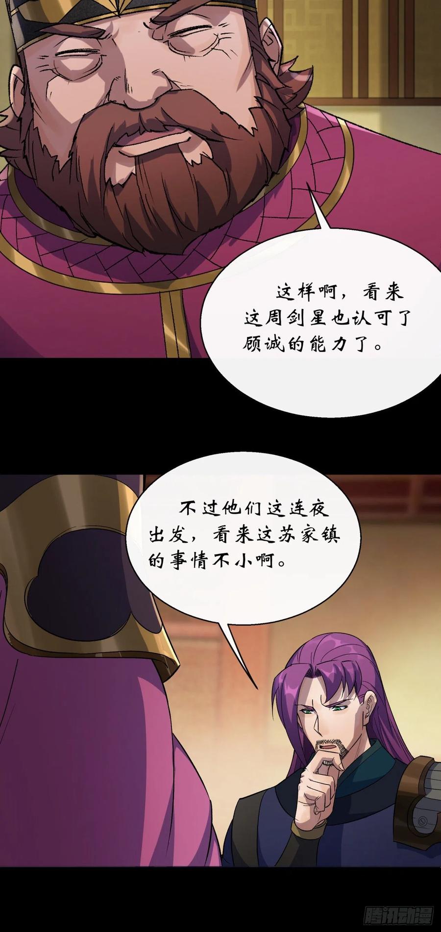 通幽大圣（我掌通幽号令鬼神） - 第43话 画皮 第6页