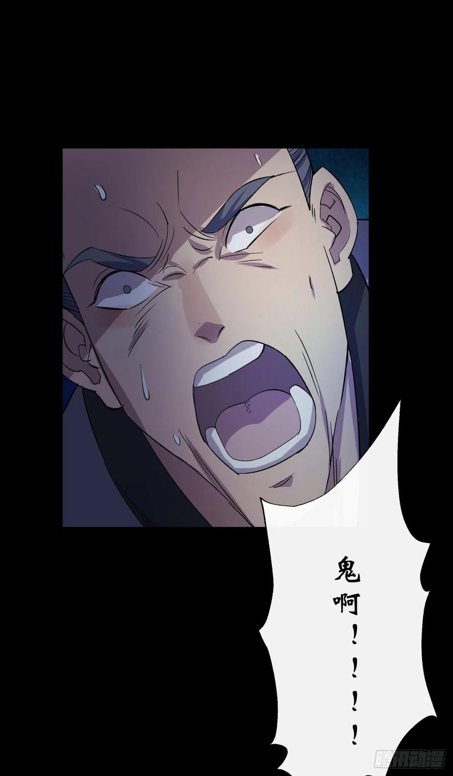 通幽大圣（我掌通幽号令鬼神） - 第43话 画皮 第18页