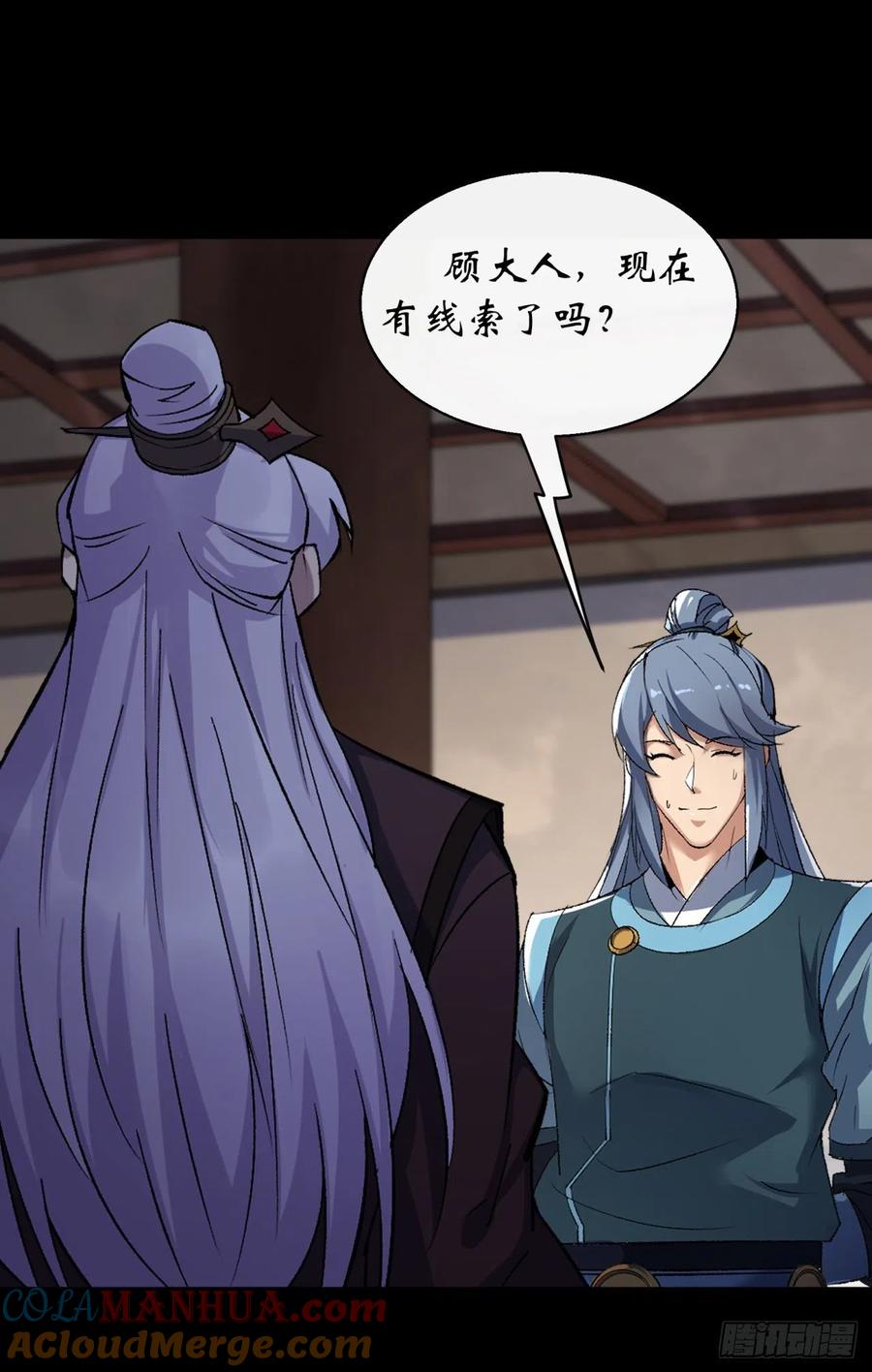 通幽大圣（我掌通幽号令鬼神） - 第43话 画皮 第27页