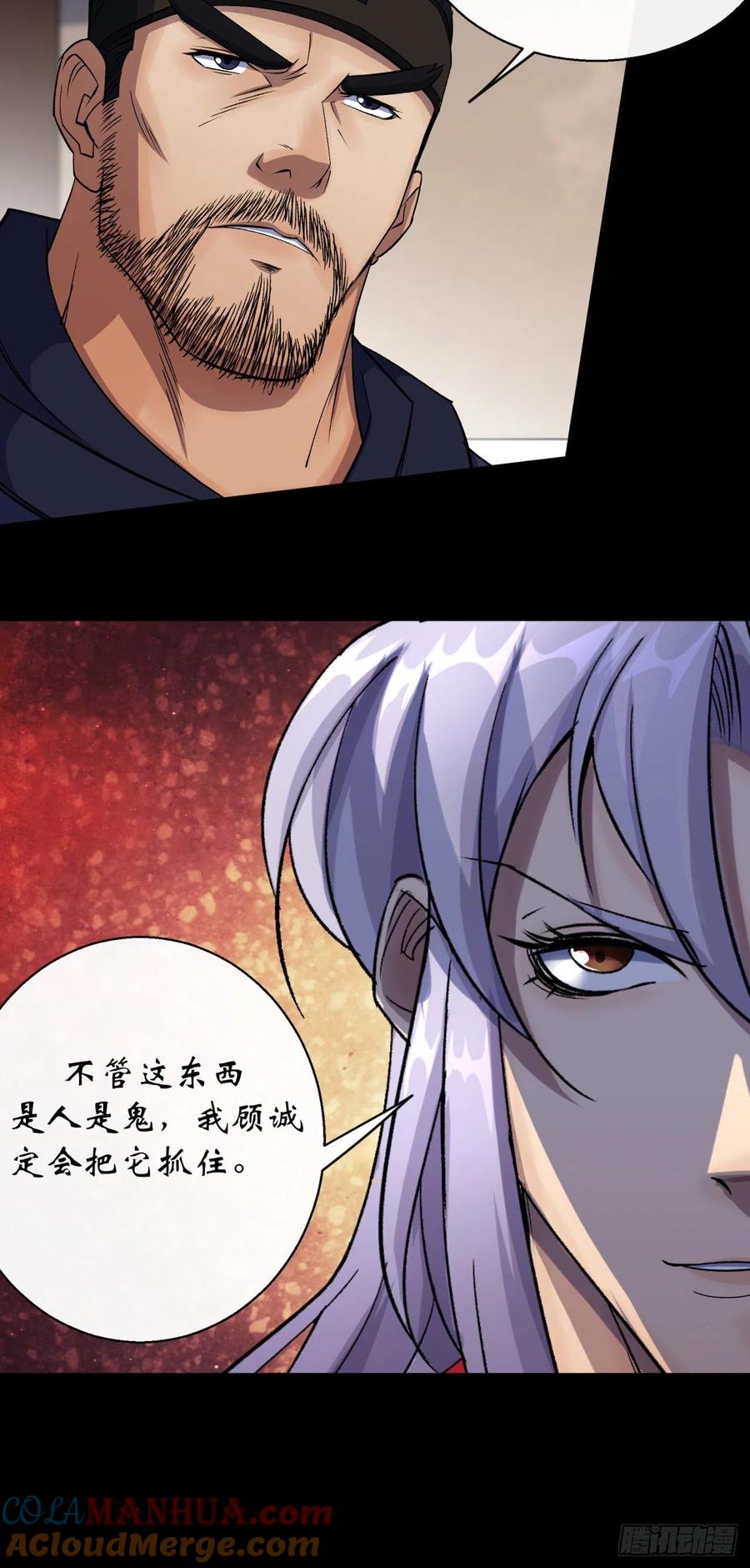 通幽大圣（我掌通幽号令鬼神） - 第43话 画皮 第31页