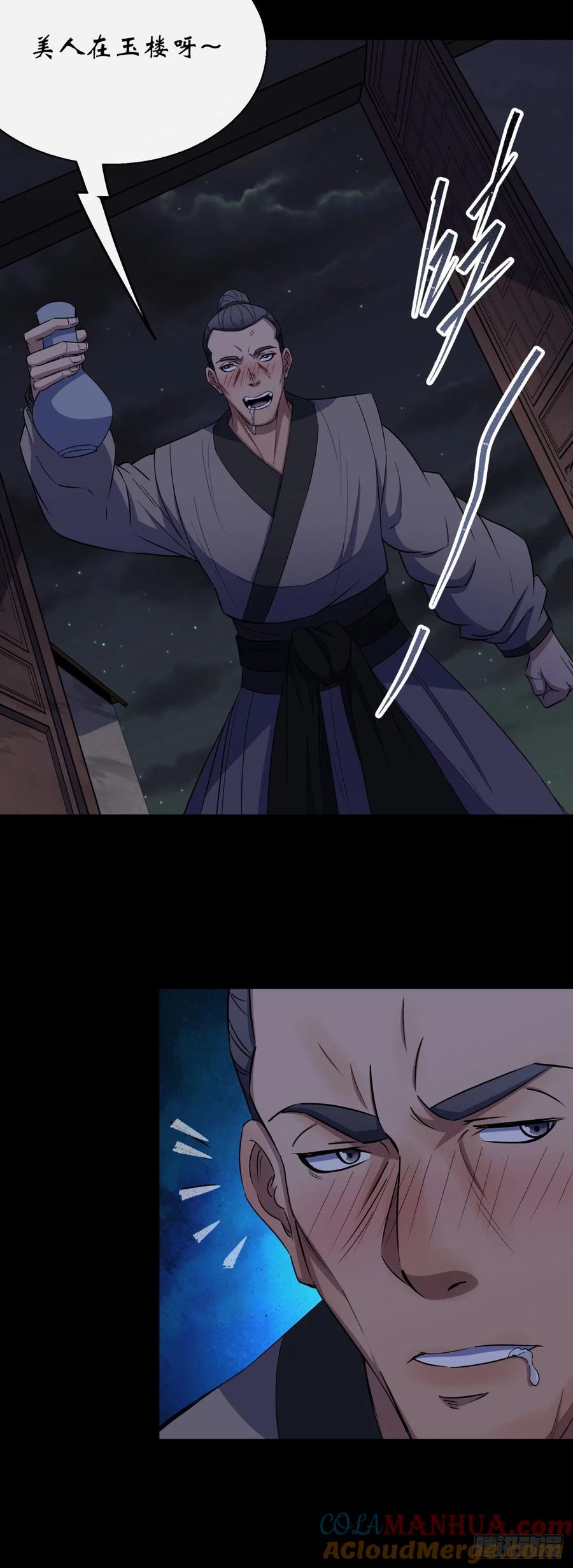 通幽大圣（我掌通幽号令鬼神） - 第43话 画皮 第11页