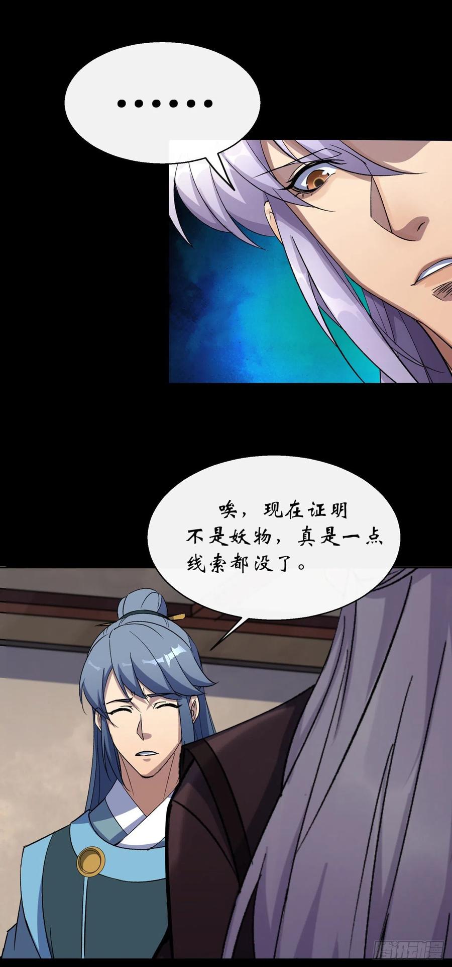 通幽大圣（我掌通幽号令鬼神） - 第43话 画皮 第22页