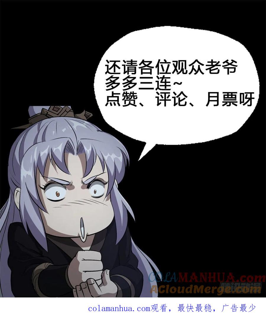 通幽大圣（我掌通幽号令鬼神） - 第43话 画皮 第33页