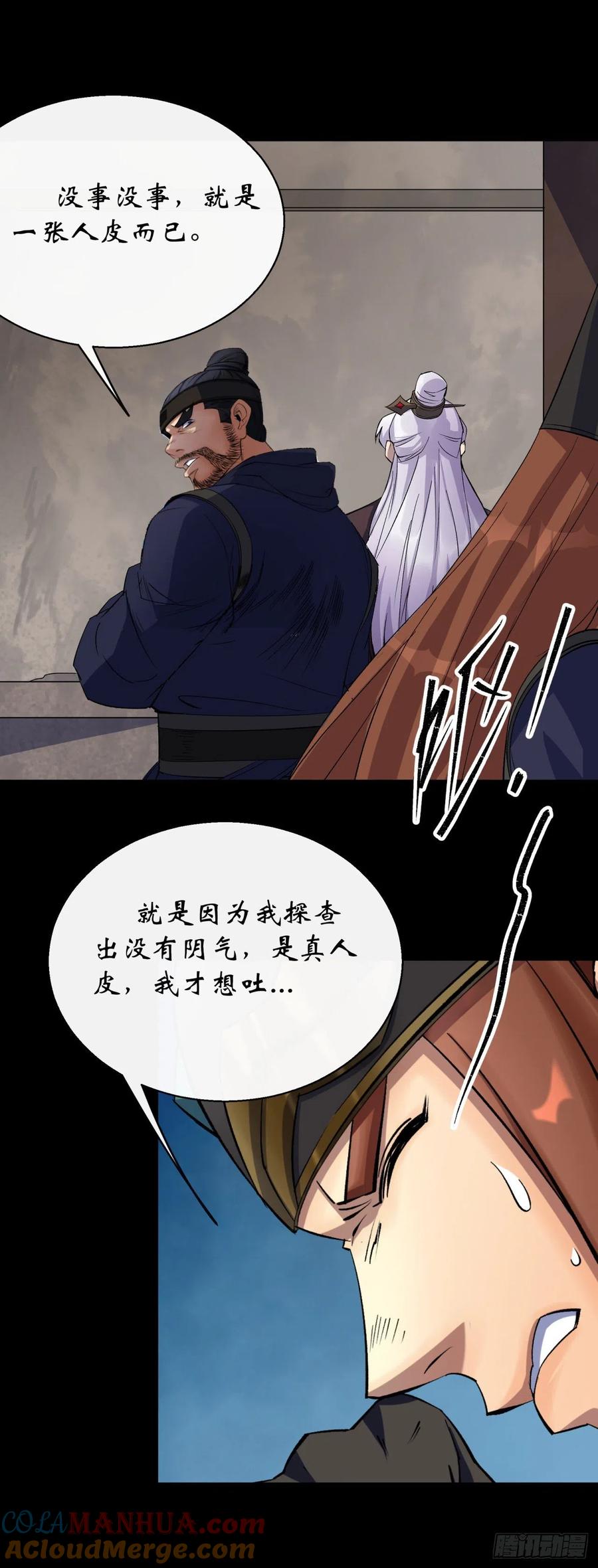 通幽大圣（我掌通幽号令鬼神） - 第43话 画皮 第21页